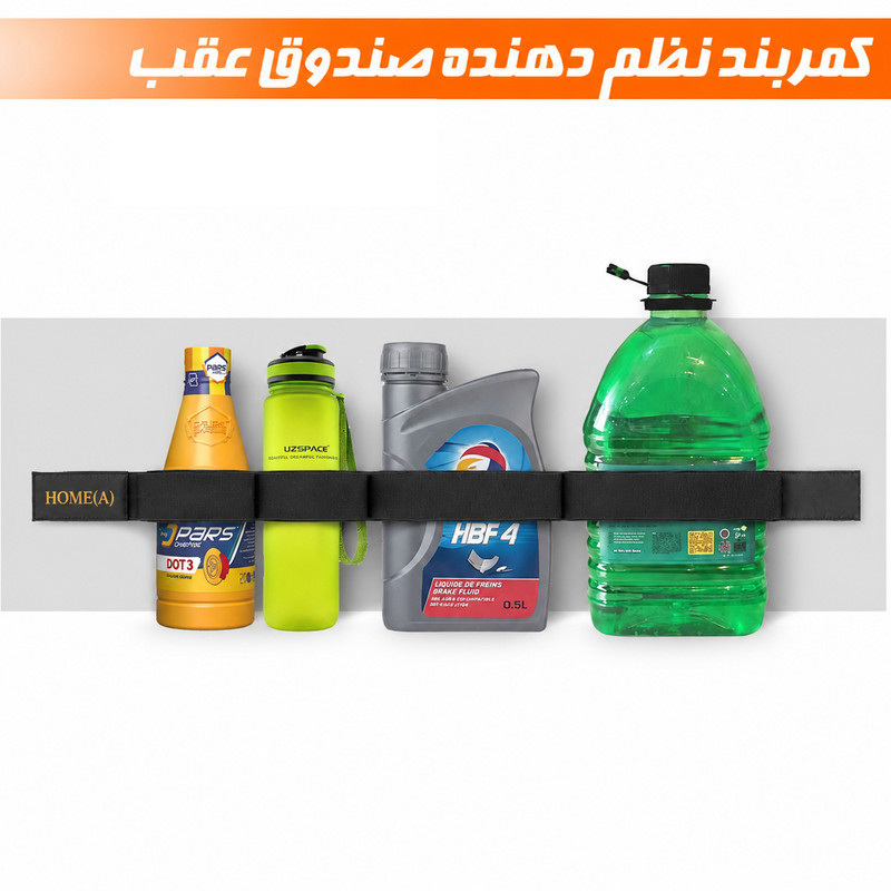 نظم دهنده صندوق عقب خودرو هما مدل 4 محفظه  بسته دو عددی