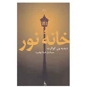 کتاب خانه نور اثر دیدیه ون کولارت