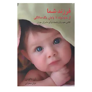 کتاب فرزند شما اثر آن باکوس