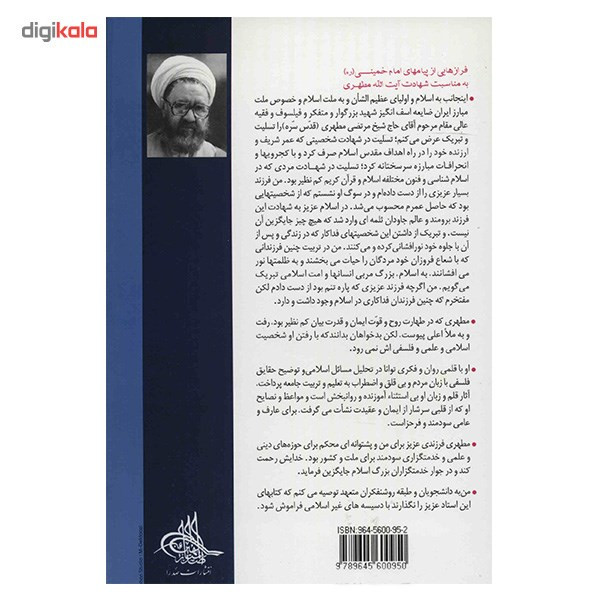 کتاب انسان در قرآن اثر مرتضی مطهری کتاب انسان در قرآن اثر مرتضی مطهری