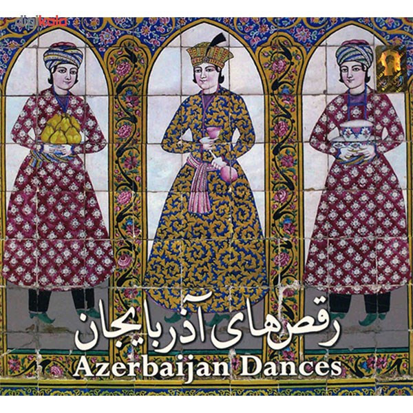آلبوم موسیقی رقص های آذربایجان
