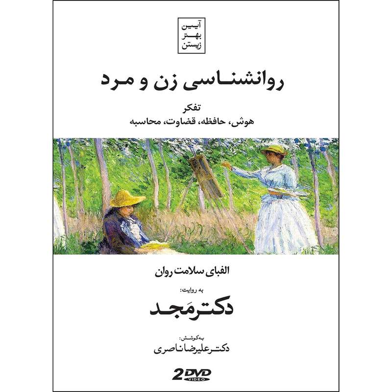 فیلم آموزشی روانشناسی زن و مرد 1 اثر محمد مجد فیلم آموزشی روانشناسی زن و مرد 1 اثر محمد مجد