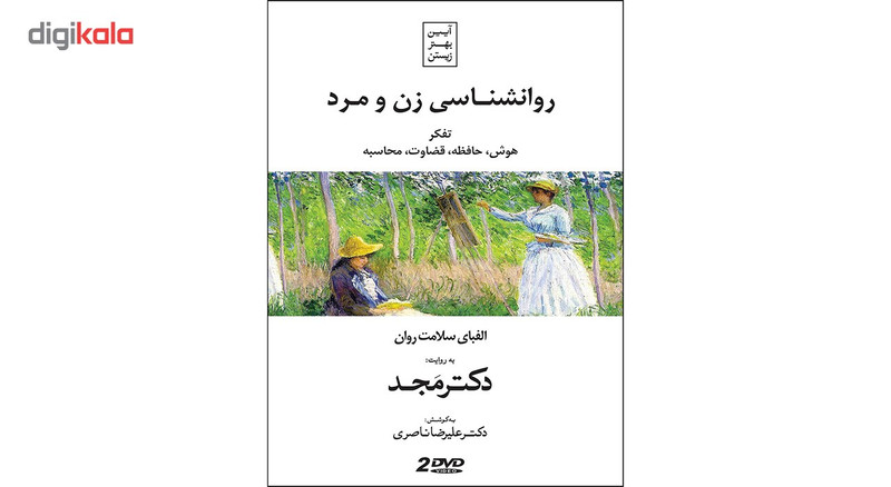 فیلم آموزشی روانشناسی زن و مرد 1 اثر محمد مجد فیلم آموزشی روانشناسی زن و مرد 1 اثر محمد مجد