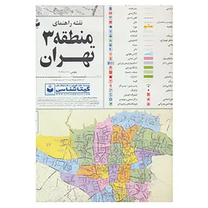 کتاب نقشه راهنمای منطقه 3 تهران کد 303