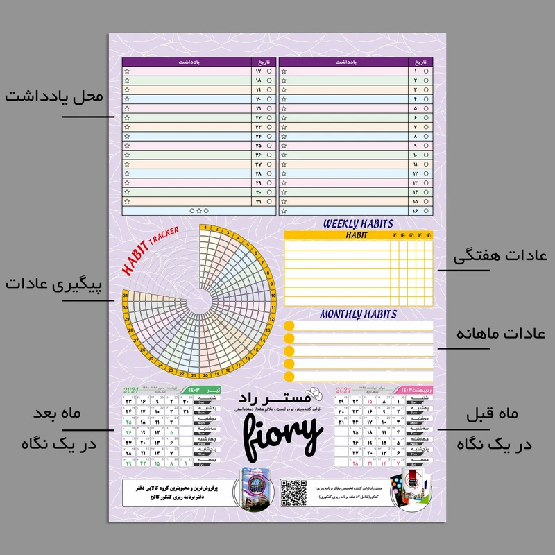 تقویم دیواری سال 1403 مستر راد طرح مدیریت زمان کد 2304 به همراه برچسب نشانگر عکس شماره 4