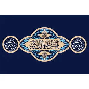 پرچم مدل امام حسن عسکری کد 38-17-ask