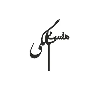 تاپر کیک طرح هشت سالگی مدل ستاره کد 08