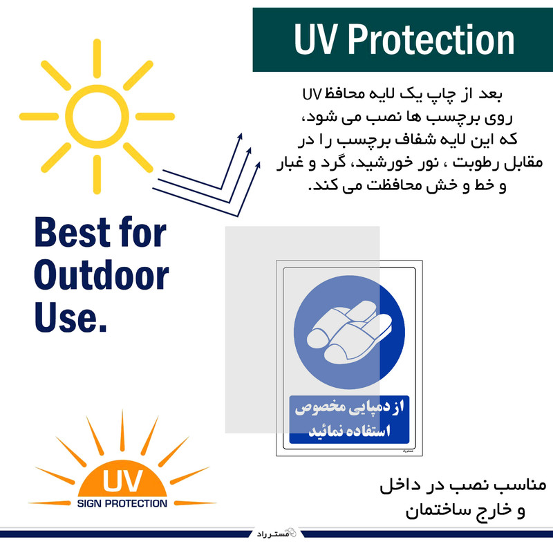 برچسب ایمنی مستر راد طرح از دمپایی مخصوص استفاده نمایید مدل HSE-OSHA-0254 برچسب ایمنی مستر راد طرح از دمپایی مخصوص استفاده نمایید مدل HSE-OSHA-0254