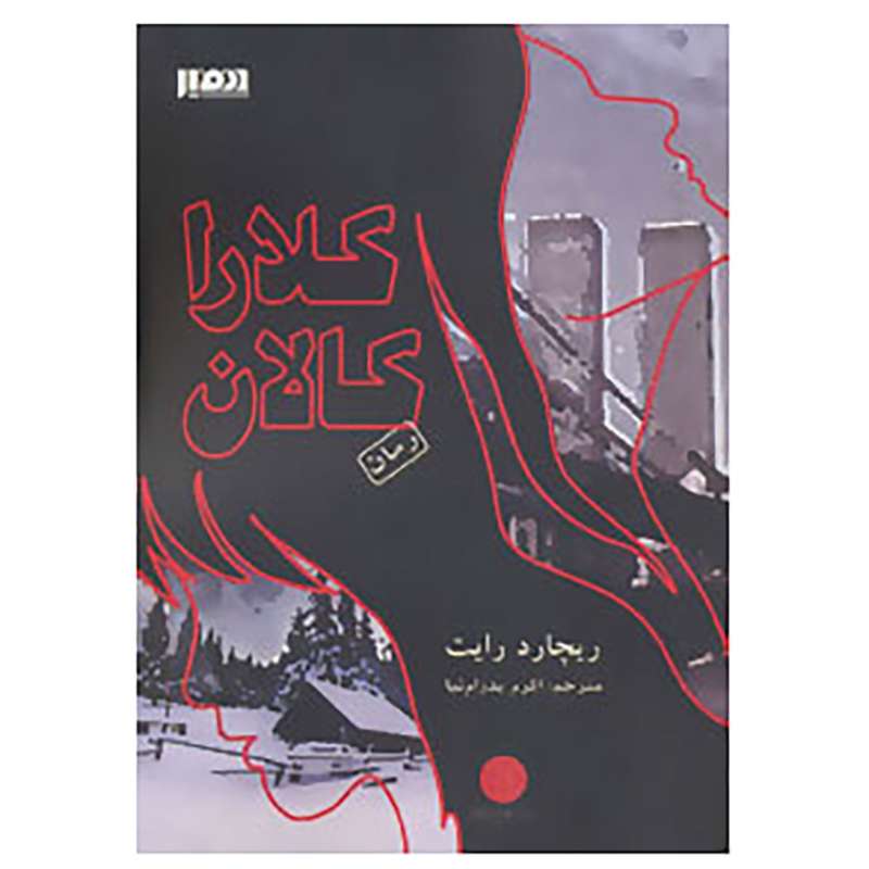 کتاب کلارا کالان اثر ریچارد رایت