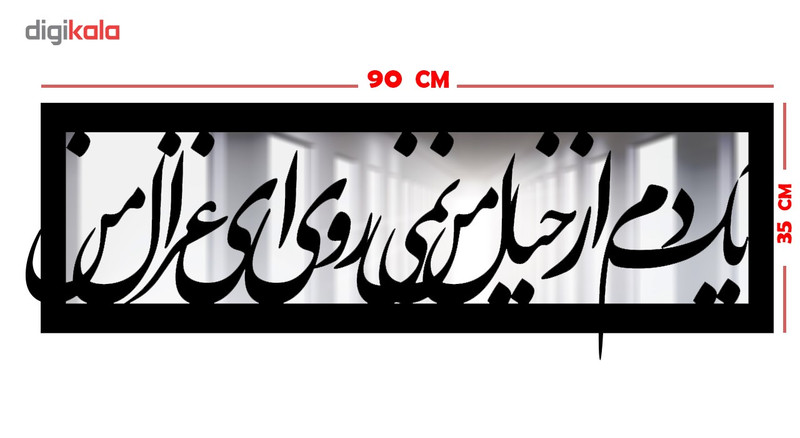 تابلو آینه سالی وان مدل غزال