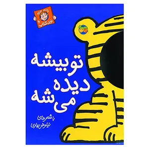 کتاب با سر بریم توی کتاب 6 اثر نیلوفر بهاری
