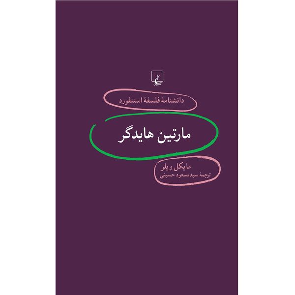 کتاب مارتین هایدگر اثر مایکل ویلر کتاب مارتین هایدگر اثر مایکل ویلر