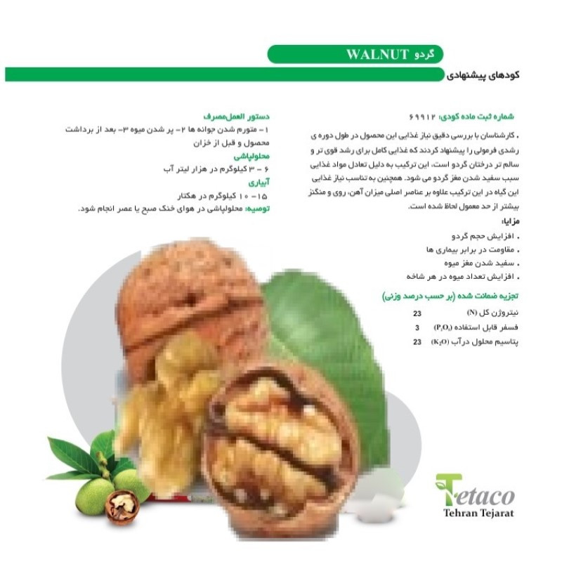 کود درخت گردو تتاکو مدل GROWFAST وزن 1 کیلوگرم