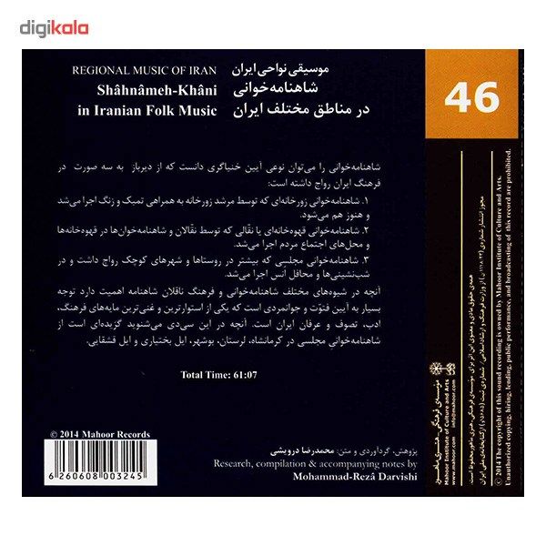 آلبوم موسیقی شاهنامه‌خوانی در مناطق مختلف ایران (موسیقی نواحی ایران 46) - محمدرضا درویشی
