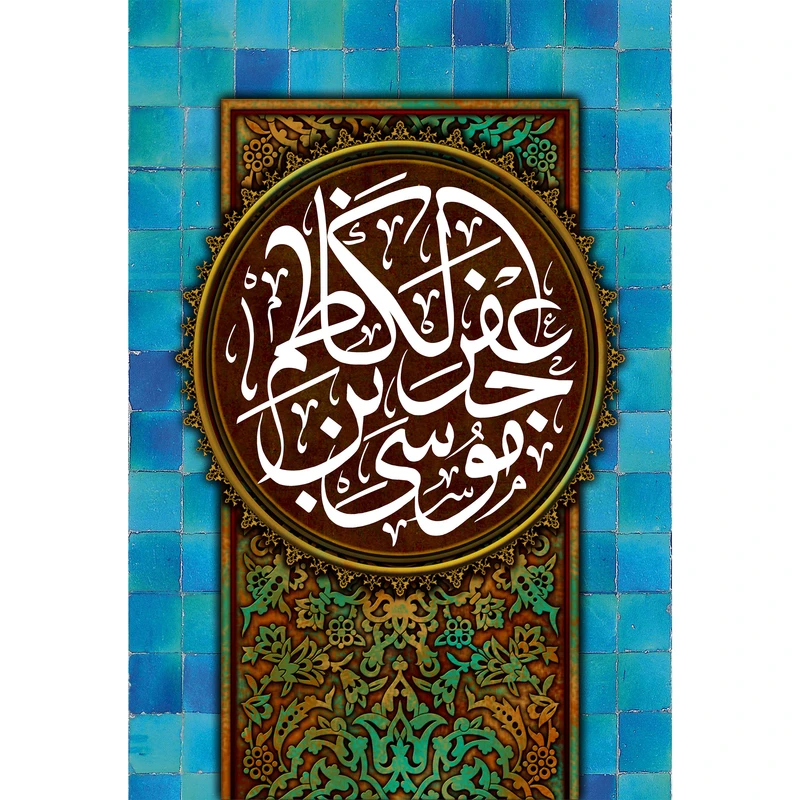 تابلو شاسی مدل موسی بن جعفر کاظم T3085