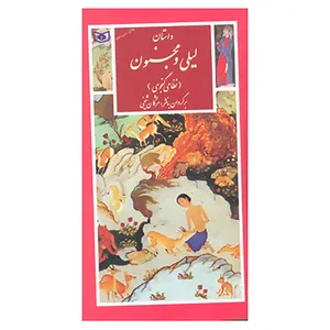 کتاب گزینه ادب پارسی13 اثر نظامی گنجوی