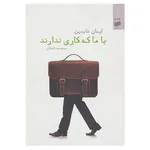 کتاب قصه نو25 اثر ایمان عابدین