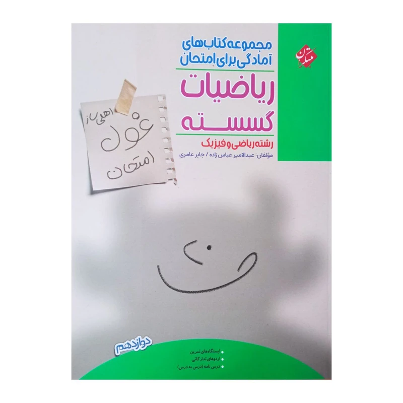 کتاب ریاضیات گسسته اثر جابر عامری و عبد الامیر عباس زاده انتشارات مبتکران