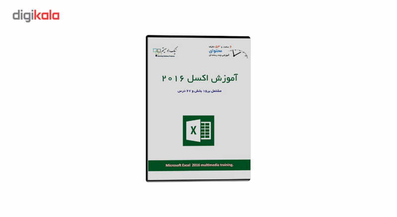 آموزش تصویری اکسل 2016 نشر نیک راد سیستم