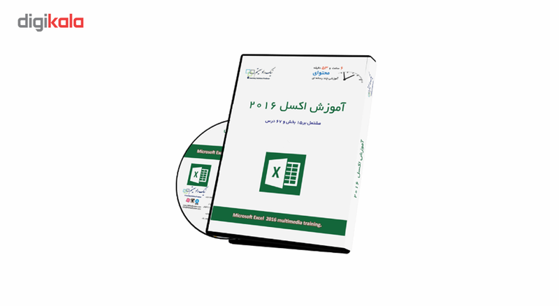 آموزش تصویری اکسل 2016 نشر نیک راد سیستم