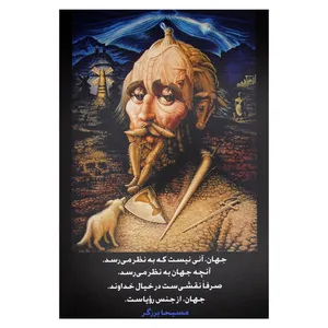 تابلو شاسی خانه معنا مدل A-03 سایز 20x30 سانتیمتر