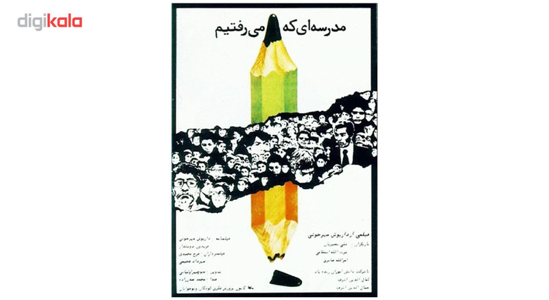 فیلم یک فیلم از داریوش مهرجویی