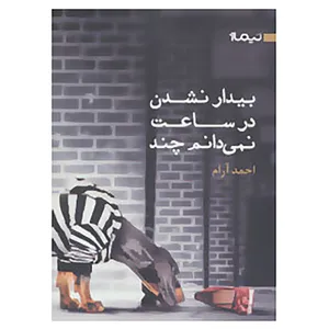 کتاب کتاب بوف 33 اثر احمد آرام