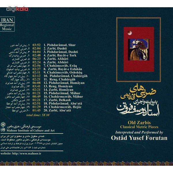 آلبوم موسیقی ضربی های قدیمی - به روایت و اجرای استاد یوسف فروتن