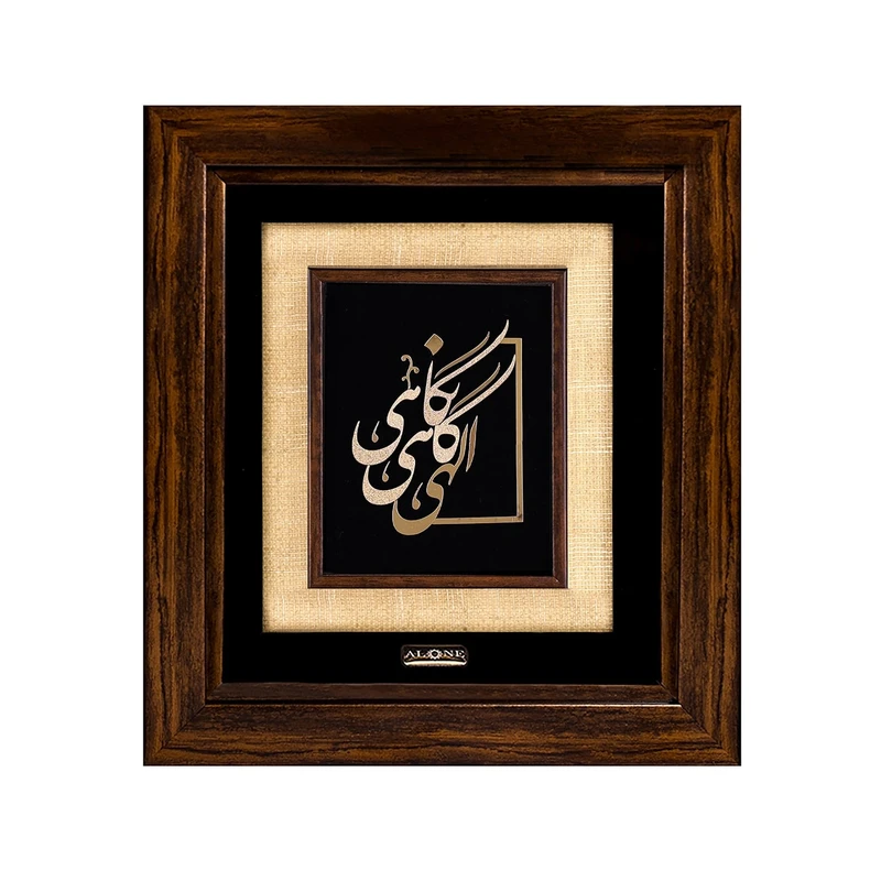 تابلو ورق طلا الون مدل الهی گاهی نگاهی