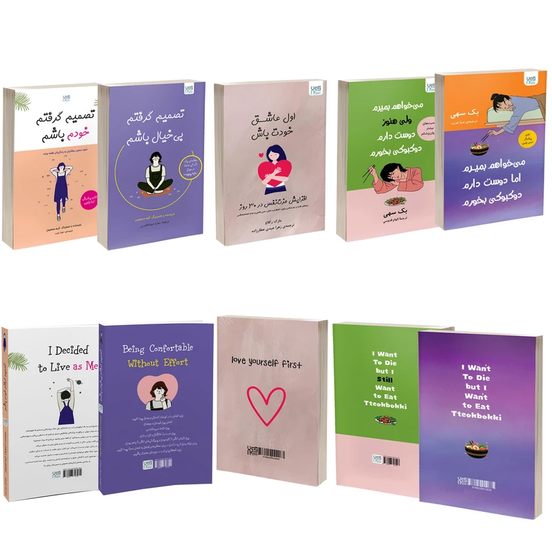 عکس شماره 2 : کتاب تصمیم گرفتم خودم باشم، تصمیم گرفتم بی خیال باشم، می خواهم بمیرم ولی دوست دارم دوکبوکی بخورم 1 و 2 و اول عاشق خودت باش اثر جمعی از نویسندگان نشر آذرگون 5 جلدی