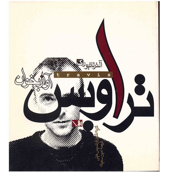 کتاب آواز بخوان اثر فرانسیس هیلی کتاب آواز بخوان اثر فرانسیس هیلی