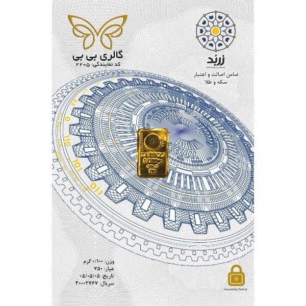شمش طلا 18 عیار زربد مدل Z750-0.100gr