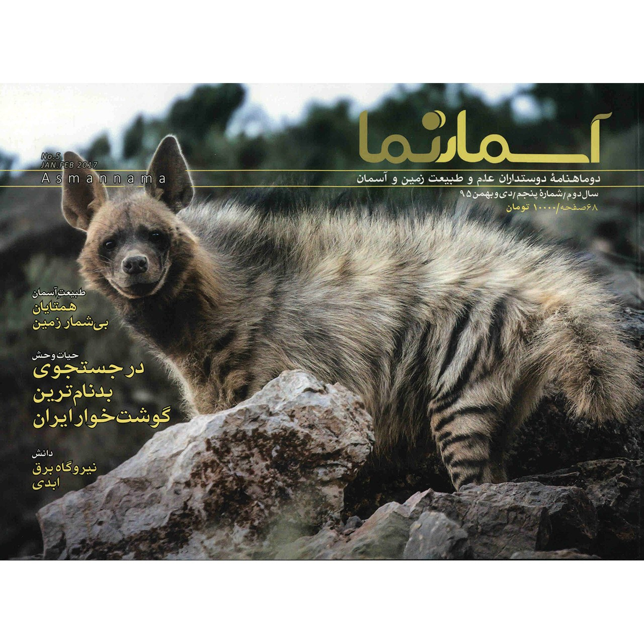 مجله آسمان نما - شماره 5