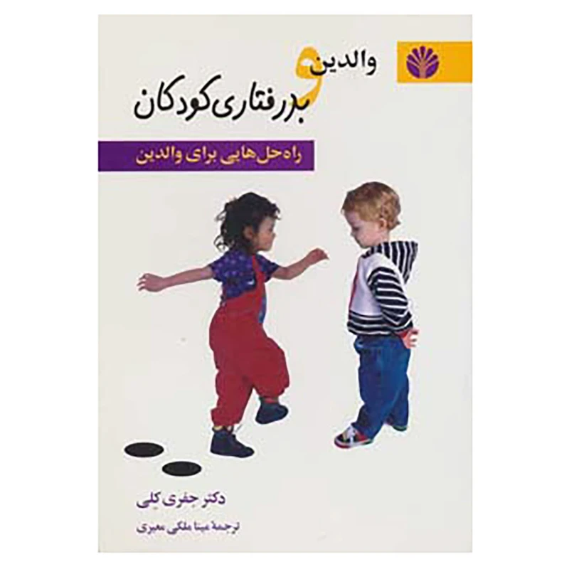 کتاب روانشناسی 2 اثر جفری کلی