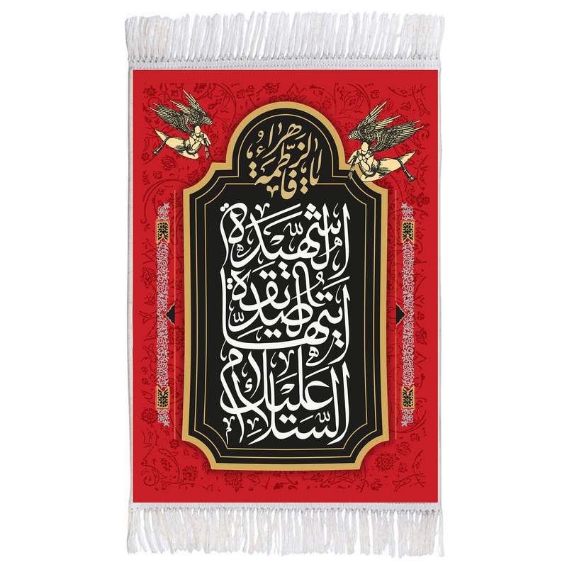 فرش ماشینی دیوارکوب اطلس آبی مدل سلام علیک صدیقه شهیده T4264 