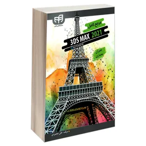 کتاب مرجع کامل 3DS MAX 2021 اثر علی محمودی نشر کیان