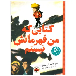 کتاب کتابی که من قهرمانش نیستم اثر ژان فیلیپ آرو وینو انتشارات شهر قلم