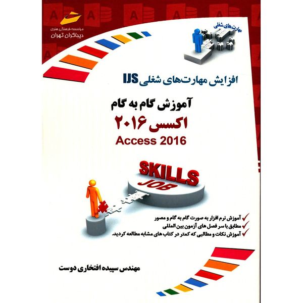 کتاب آموزش گام به گام اکسس 2016 اثر سپیده افتخاری دوست کتاب آموزش گام به گام اکسس 2016 اثر سپیده افتخاری دوست