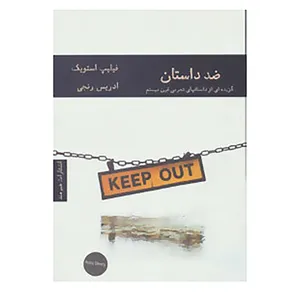 کتاب ادبیات امریکایی 8 اثر فیلیپ استویک
