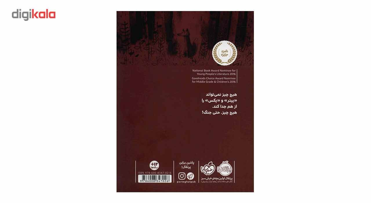 کتاب روباهی به نام پکس اثر سارا پنی پکر