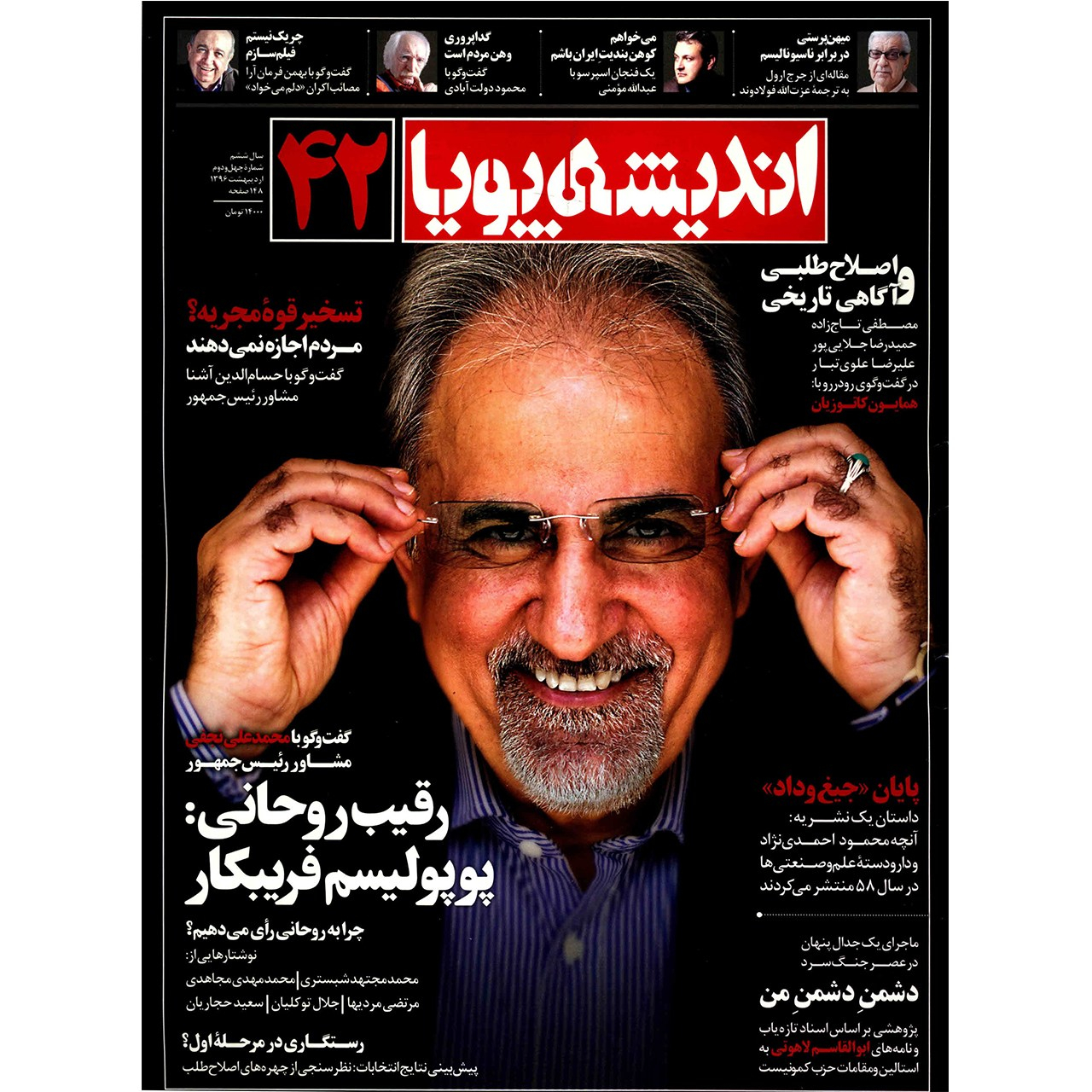 مجله اندیشه پویا - شماره 42