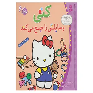 کتاب سلام کتی 6 اثر تاکه ای شی تارو