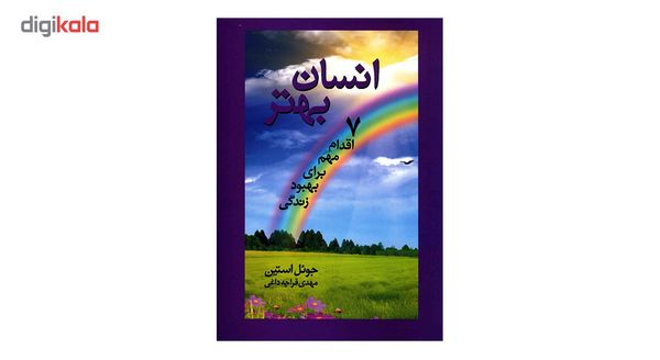 کتاب انسان بهتر اثر جوئل استین کتاب انسان بهتر اثر جوئل استین