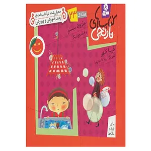 کتاب کتاب های نارنجی،هفته ی23 اثر فریبا کلهر