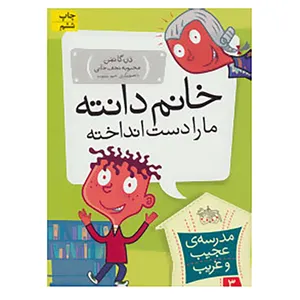 کتاب مدرسه ی عجیب و غریب 3 اثر دن گاتمن