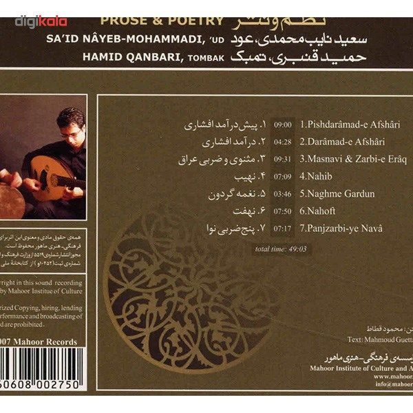 آلبوم موسیقی نظم و نثر - سعید نایب محمدی، حمید قنبری