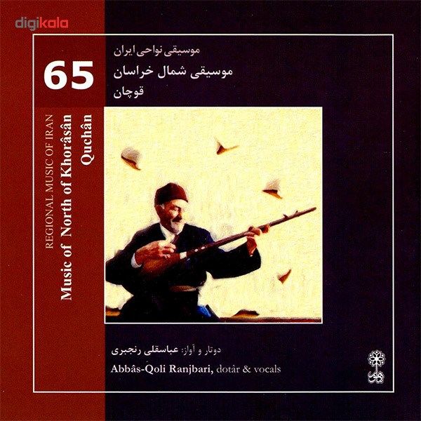 آلبوم موسیقی شمال خراسان: قوچان اثر عباسقلی رنجبری