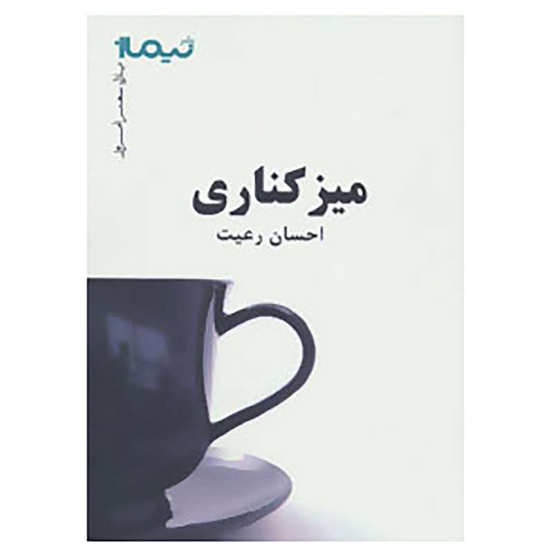 کتاب پازل شعر امروز اثر احسان رعیت