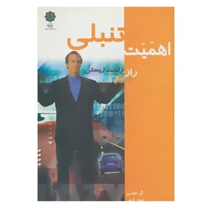 کتاب اهمیت تنبلی راز راحت زیستن اثر ال جینی