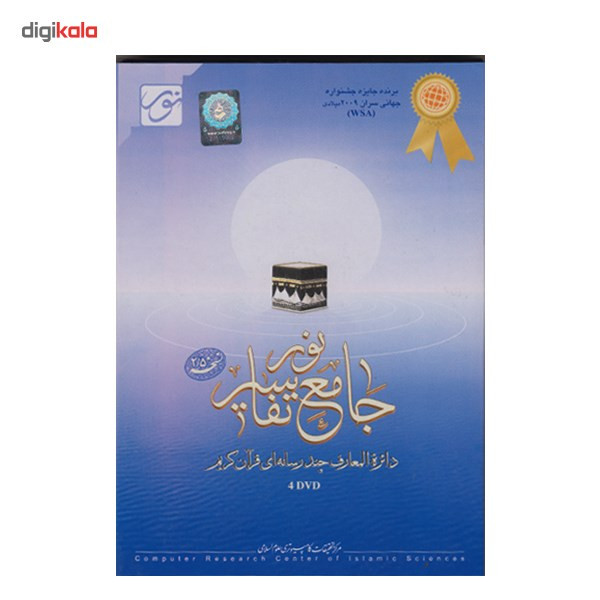 نرم افزار جامع تفاسیر نور 2.5